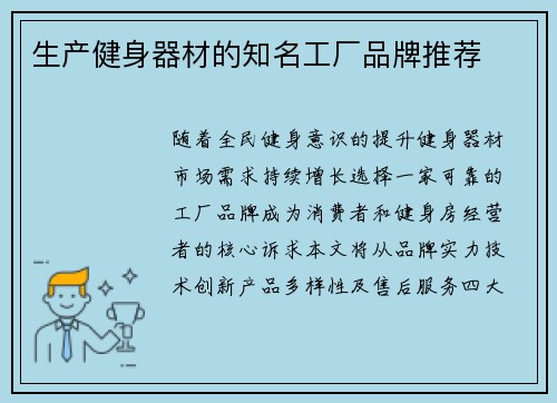 生产健身器材的知名工厂品牌推荐