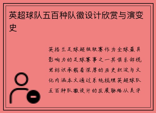 英超球队五百种队徽设计欣赏与演变史