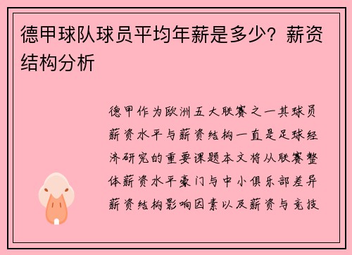德甲球队球员平均年薪是多少？薪资结构分析
