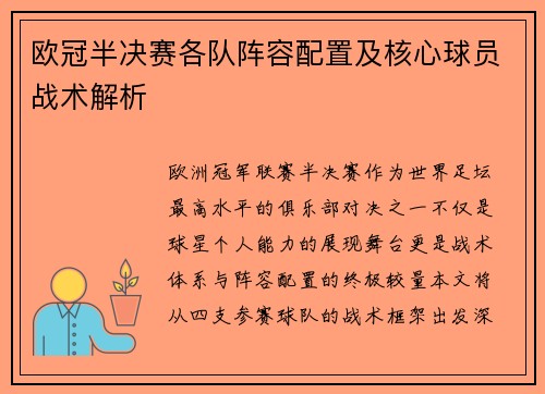 欧冠半决赛各队阵容配置及核心球员战术解析