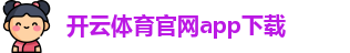 开云体育